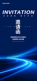 蓝色科技风邀请函海报