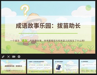 拔苗助长