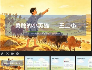 抗日小英雄王二小