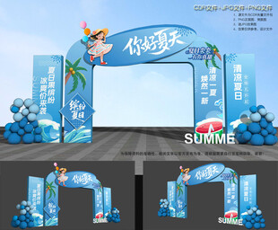 夏季活动拱门