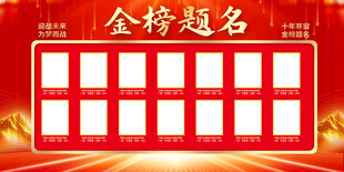 高考 中考 喜报