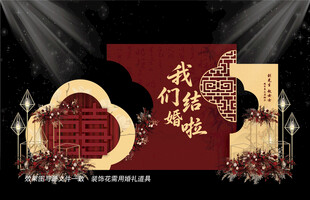 中式婚礼效果图