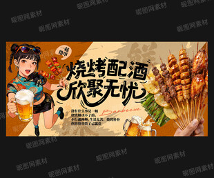 烧烤海报