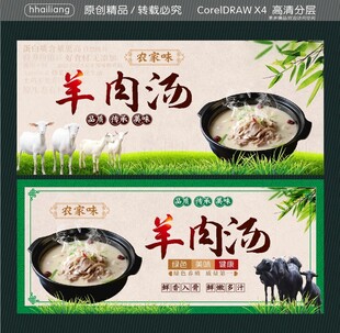 羊肉汤