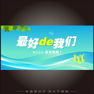最好的我们