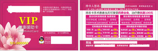玫粉莲花男女全科健康援助卡