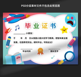卡通毕业证书