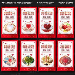 慈善日