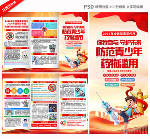 国际禁毒日三折页