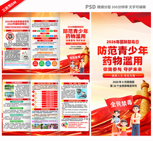 国际禁毒日三折页