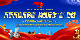 全民反诈在行动集中宣传月背景展