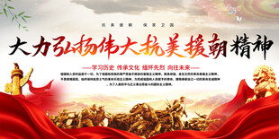 弘扬抗美援朝精神标语