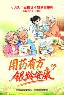 全国老年健康宣传周图片
