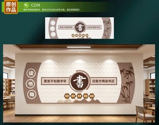 读书文化墙