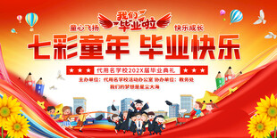 幼儿园小学毕业季背景