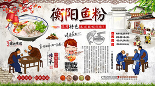 衡阳鱼粉背景墙