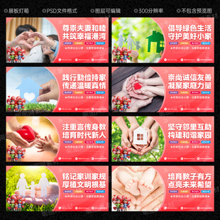 家庭美德