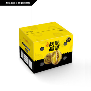 榴莲包装盒