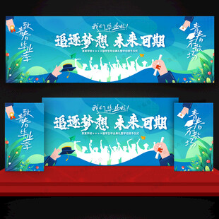毕业季
