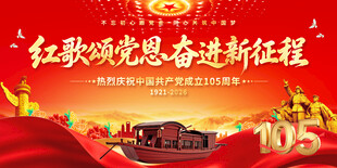 建党105周年背景