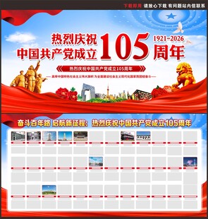 建党105周年