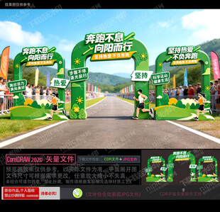 马拉松美陈松拱门 