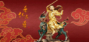 普化天尊古韵十足