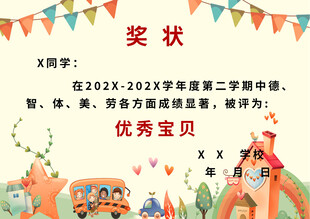 幼儿绘画比赛优秀宝贝奖状