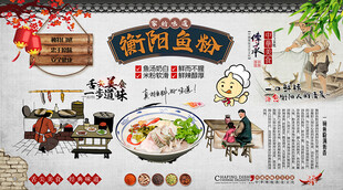 衡阳鱼粉背景墙