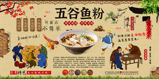 五谷鱼粉背景墙