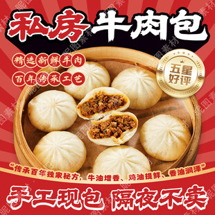 牛肉包子宣传