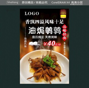 油焗鹌鹑