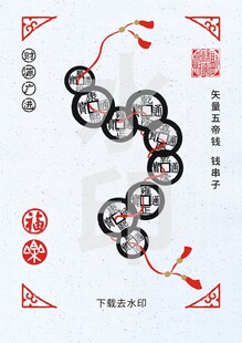 矢量五帝钱 古钱币