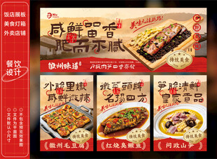 徽菜美食灯箱展板