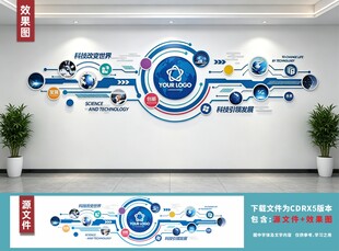 科技风企业发展历程文化墙