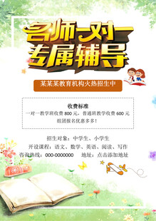 辅导招生海报