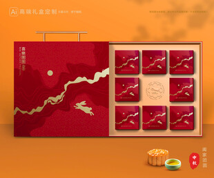 月饼包装 中秋礼盒