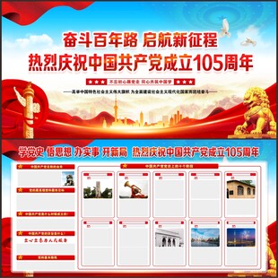建党105周年