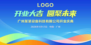 开业庆典仪式典礼活动背景展板