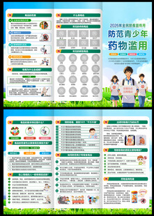 2026年禁毒宣传月三折页