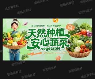 新鲜蔬菜