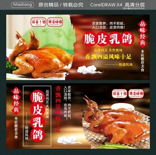 脆皮乳鸽
