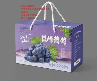 巨峰葡萄手提礼盒包装