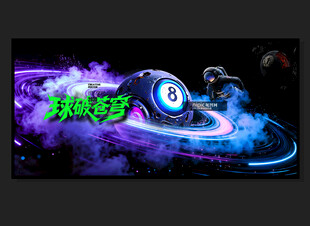 台球海报