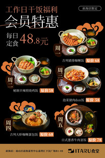 会员特惠美食促销海报