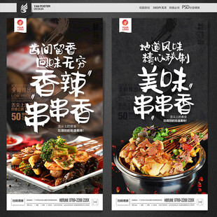 串串香海报