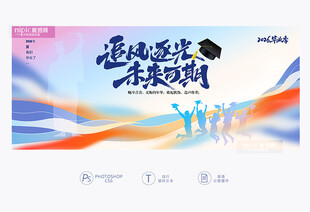毕业季