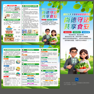 食品安全知识三折页