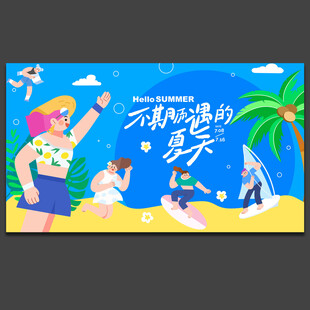 夏日海报