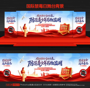 国际禁毒日背景